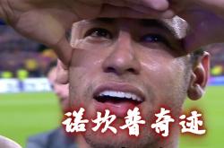 内马尔替补上场改变战局，拜仁防线瞬间崩溃！的简单介绍